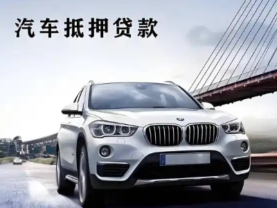 大丰车抵贷如何办理押车和不押车?